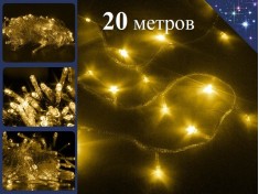 Теплая белая гирлянда елочная нить 20 метров с контроллером Прозрачный провод